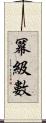 冪級數 Scroll