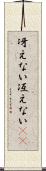 冴えない Scroll
