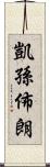 Carson Brown Scroll
