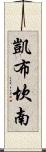 Kai Buchanan Scroll