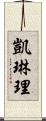 Karen Lee Scroll