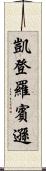 Kaeden Robinson Scroll