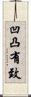 凹凸有致 Scroll