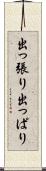出っ張り Scroll