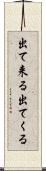 出て来る Scroll