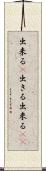 出来る(P) Scroll