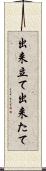 出来立て Scroll