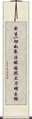 出生一切如來法眼遍照大力明王經 Scroll