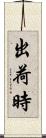 出荷時 Scroll