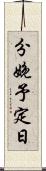 分娩予定日 Scroll