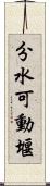 分水可動堰 Scroll