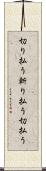 切り払う Scroll