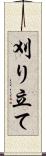 刈り立て Scroll