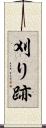 刈り跡 Scroll