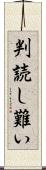 判読し難い Scroll