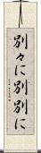 別々に Scroll
