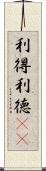 利得 Scroll