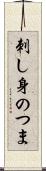 刺し身のつま Scroll