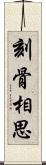 刻骨相思 Scroll