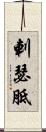 剌瑟胝 Scroll
