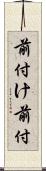前付け Scroll