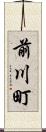 前川町 Scroll