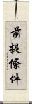 前提條件 Scroll