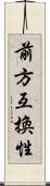 前方互換性 Scroll