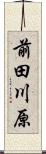 前田川原 Scroll