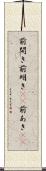 前開き Scroll