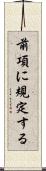 前項に規定する Scroll