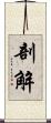 剖解 Scroll
