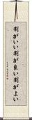 割がいい Scroll