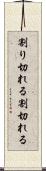 割り切れる Scroll