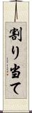 割り当て Scroll