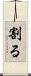 Waru Scroll