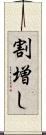 割増し Scroll