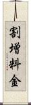 割増料金 Scroll