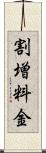 割増料金 Scroll