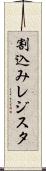 割込みレジスタ Scroll