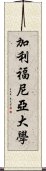 加利福尼亞大學 Scroll