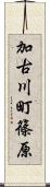 加古川町篠原 Scroll