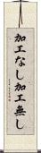 加工なし Scroll