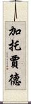 Gato Jade Scroll