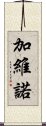 Gabino Scroll