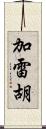 Garehu Scroll