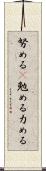 努める(P) Scroll