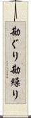 勘ぐり Scroll