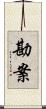 勘案 Scroll