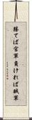 勝てば官軍負ければ賊軍 Scroll